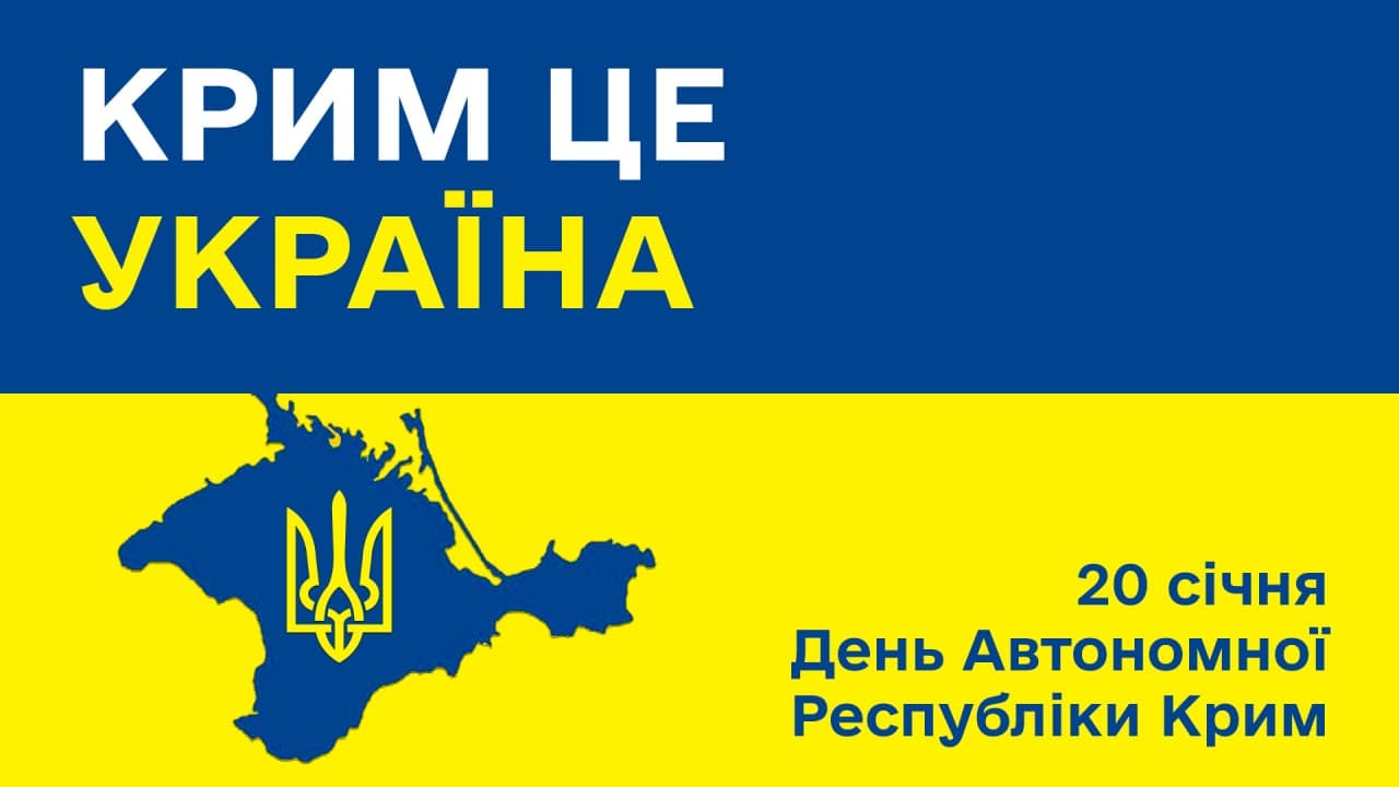 Привітання голови облдержадміністрації з Днем Автономної Республіки Крим